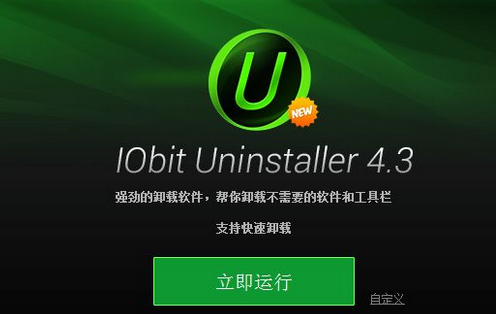 「系统工具」Uninstaller